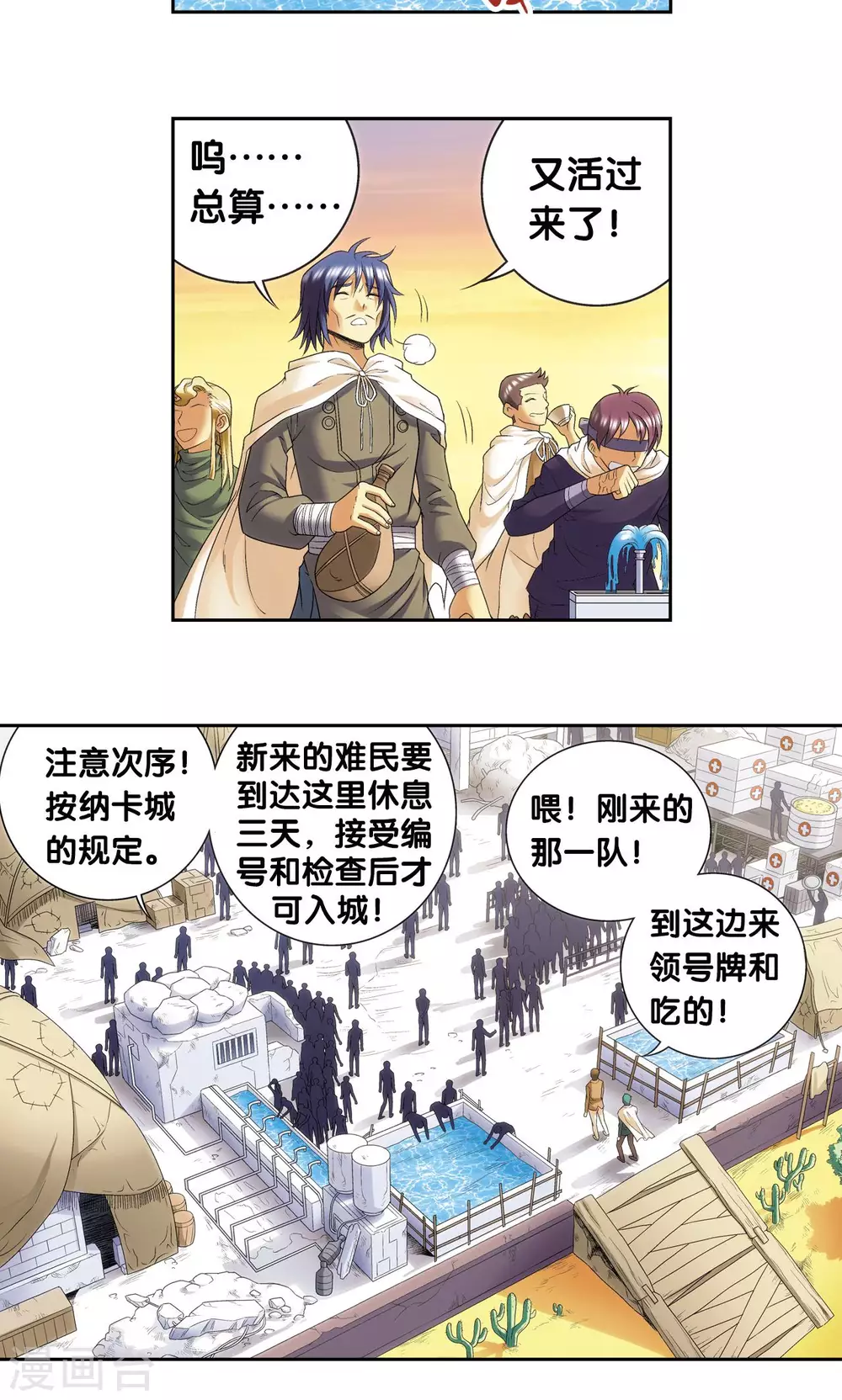 第124话 纳卡城前4