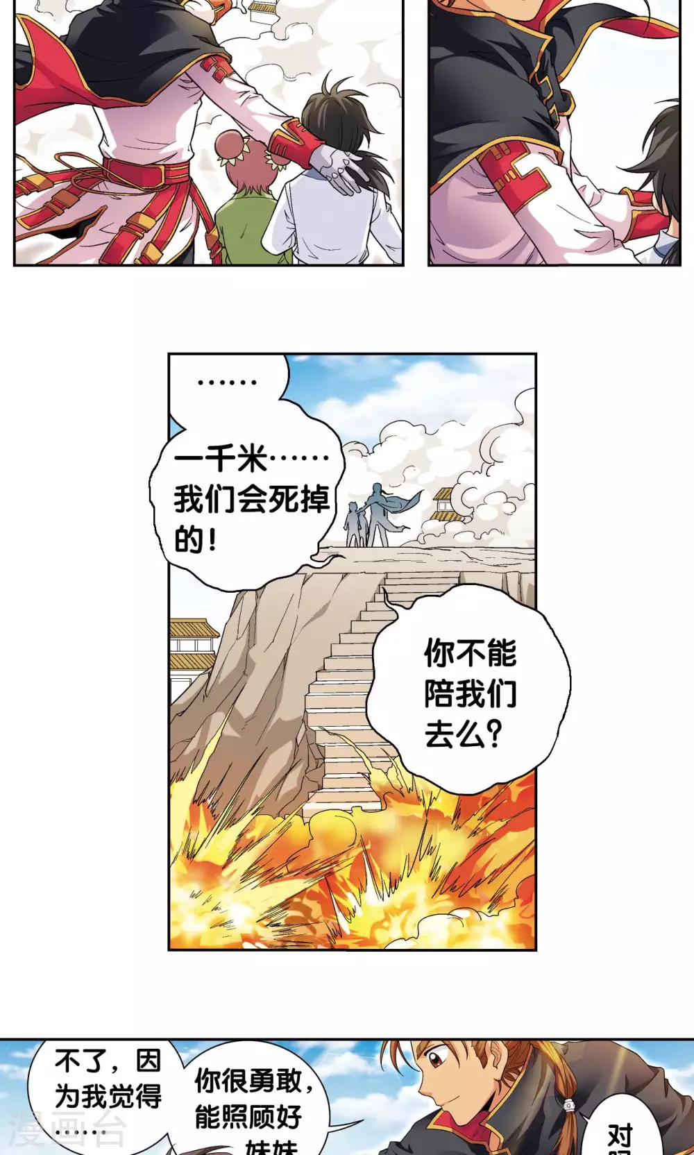 第101话 墨隐镖队22