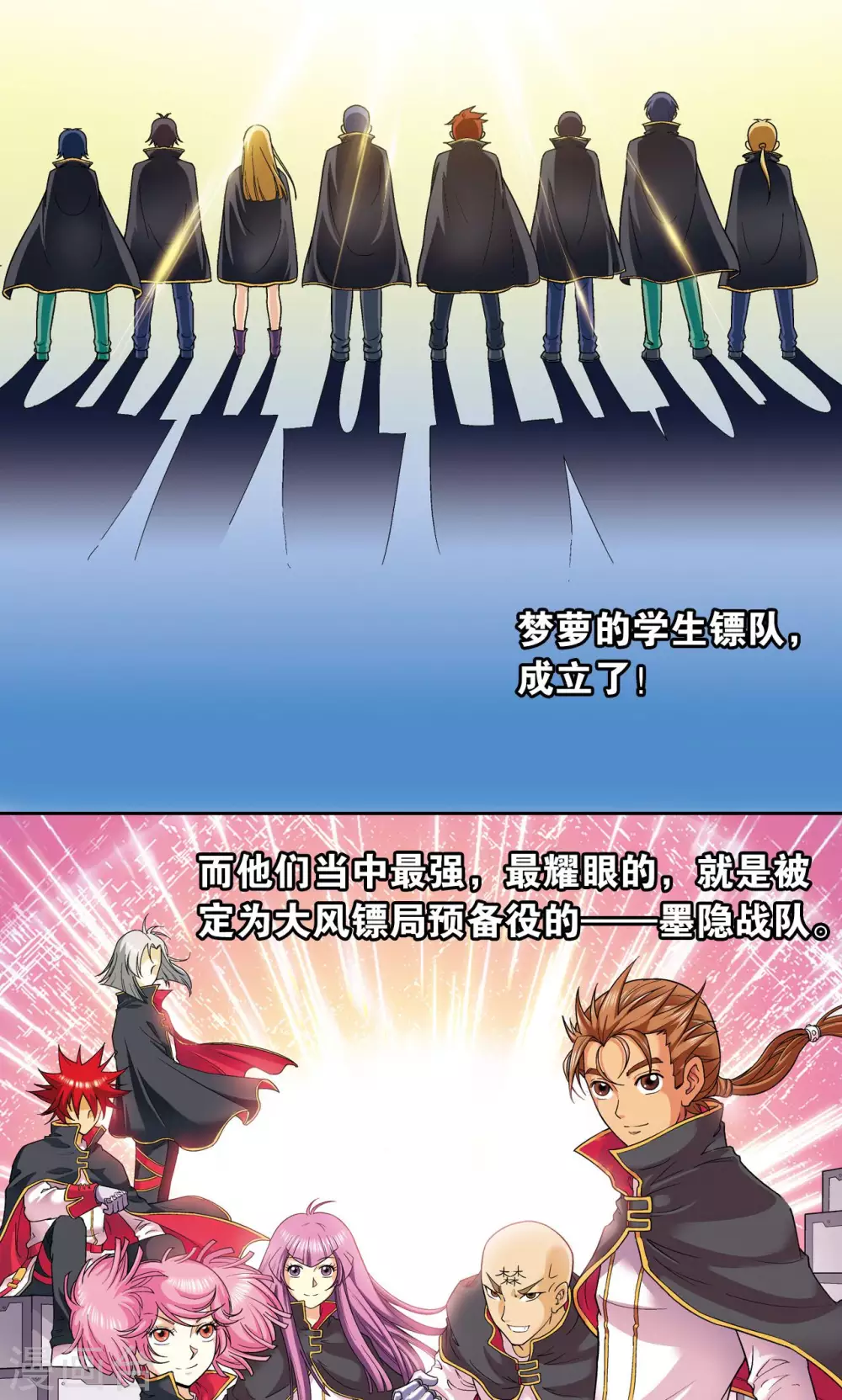 第101话 墨隐镖队39