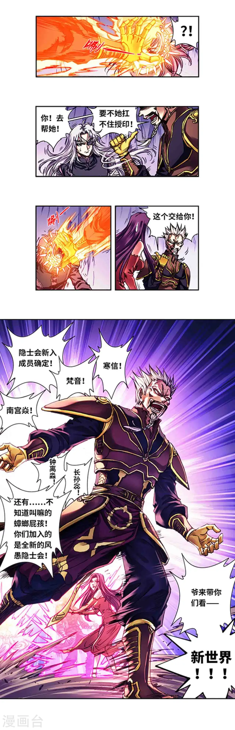 第231话1 新的隐士会8
