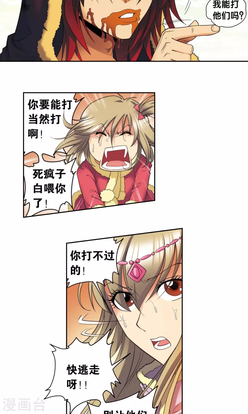 第133话 被捡的疯子27
