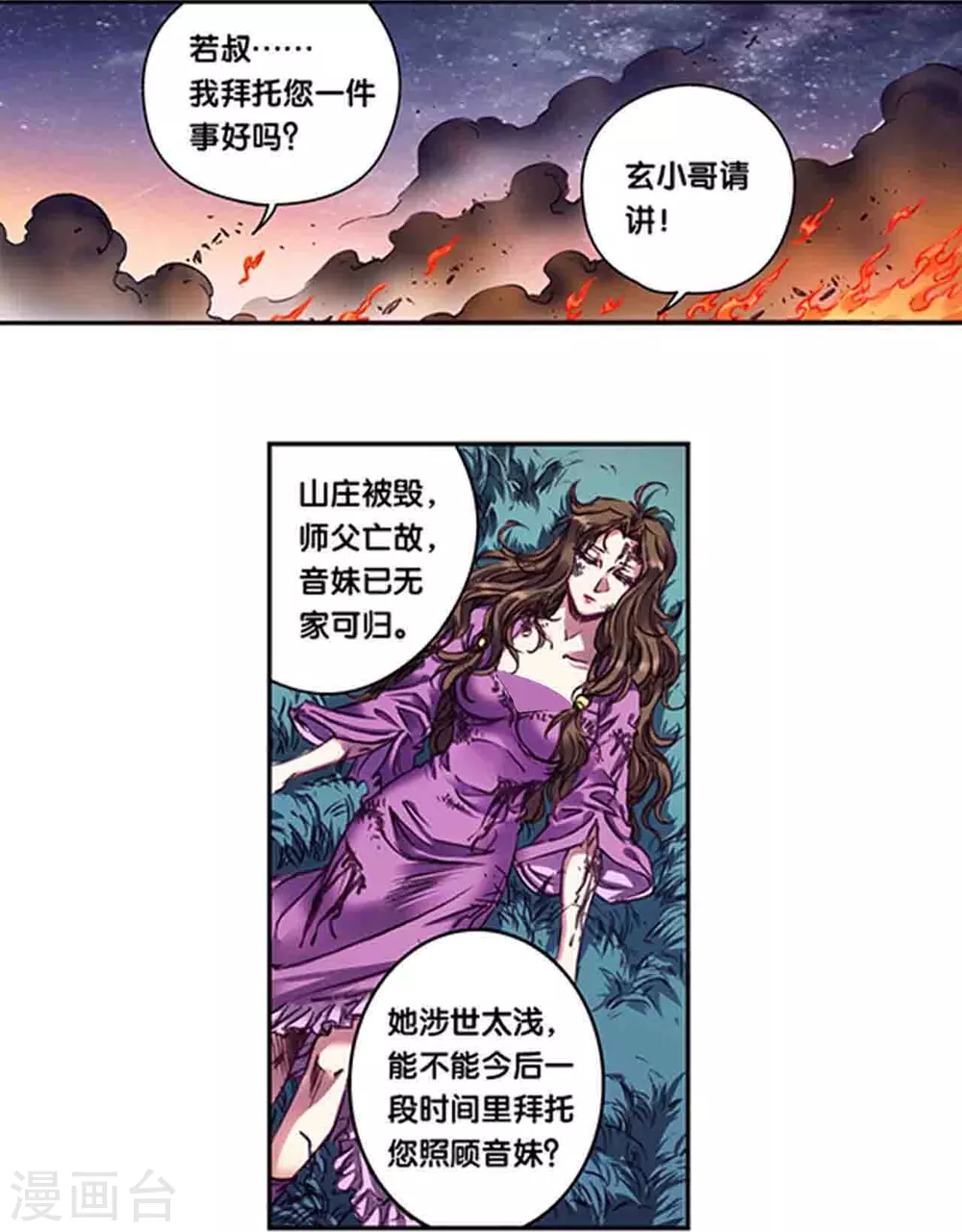 第254话1 灾星与赤皇5