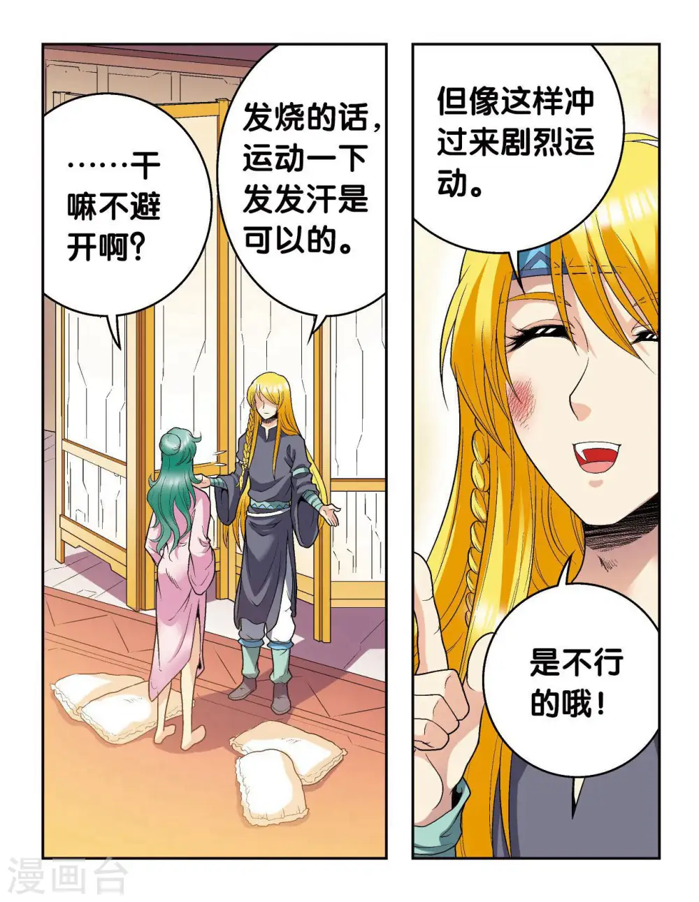 第87话 破蛹成蝶33
