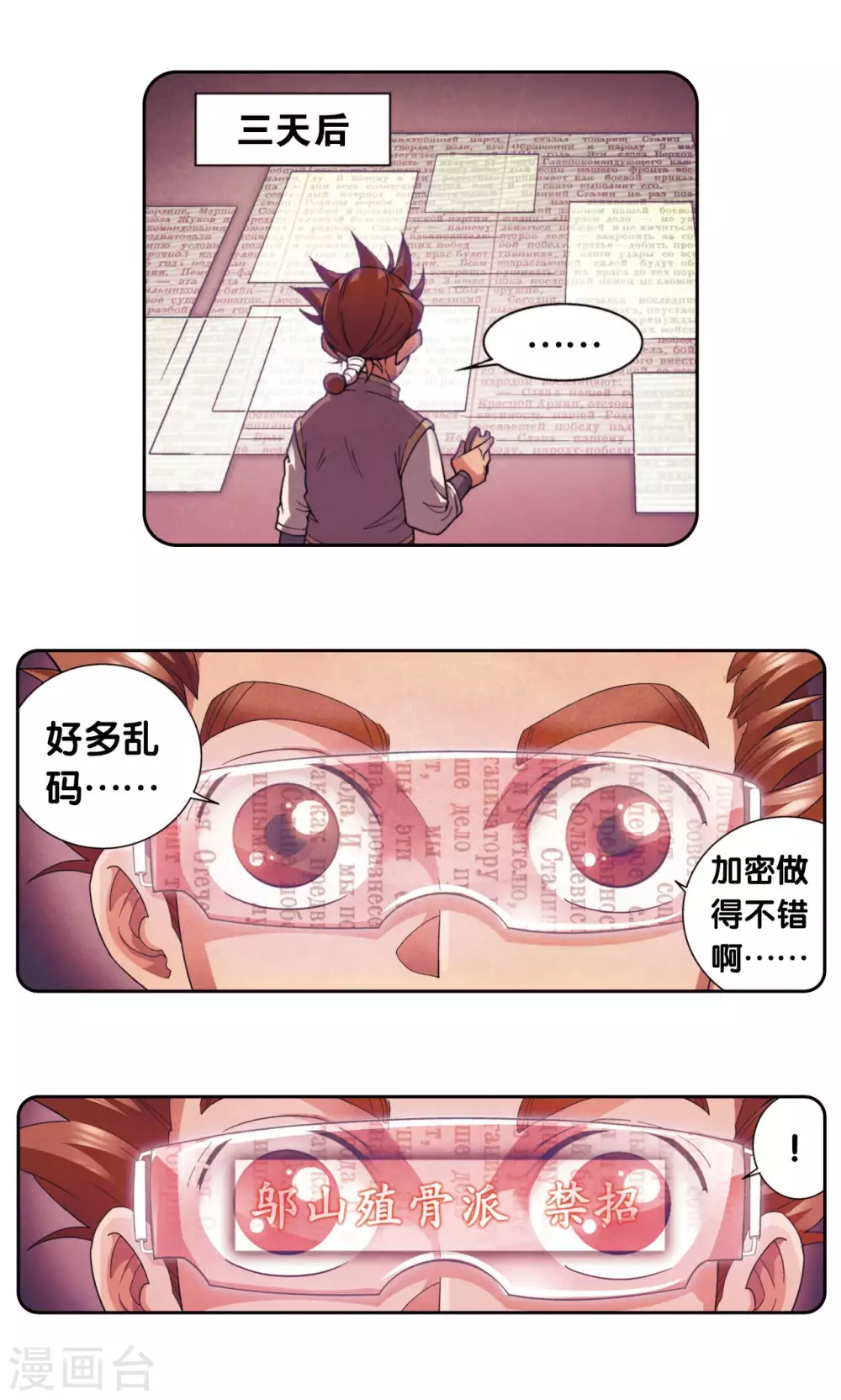 第139话 诱敌12