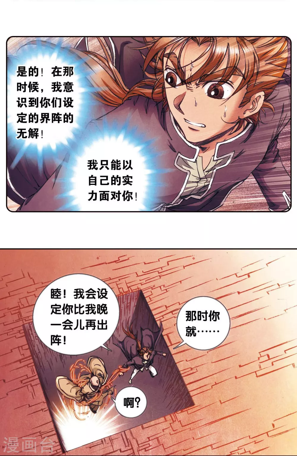 第170话 无敌睦爷37