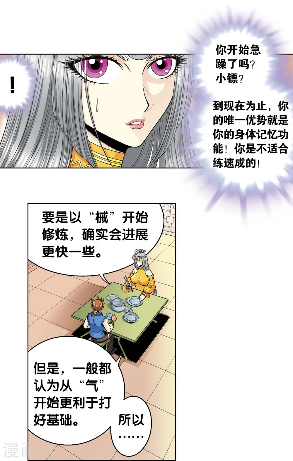 第48话 脱队者的奋斗49