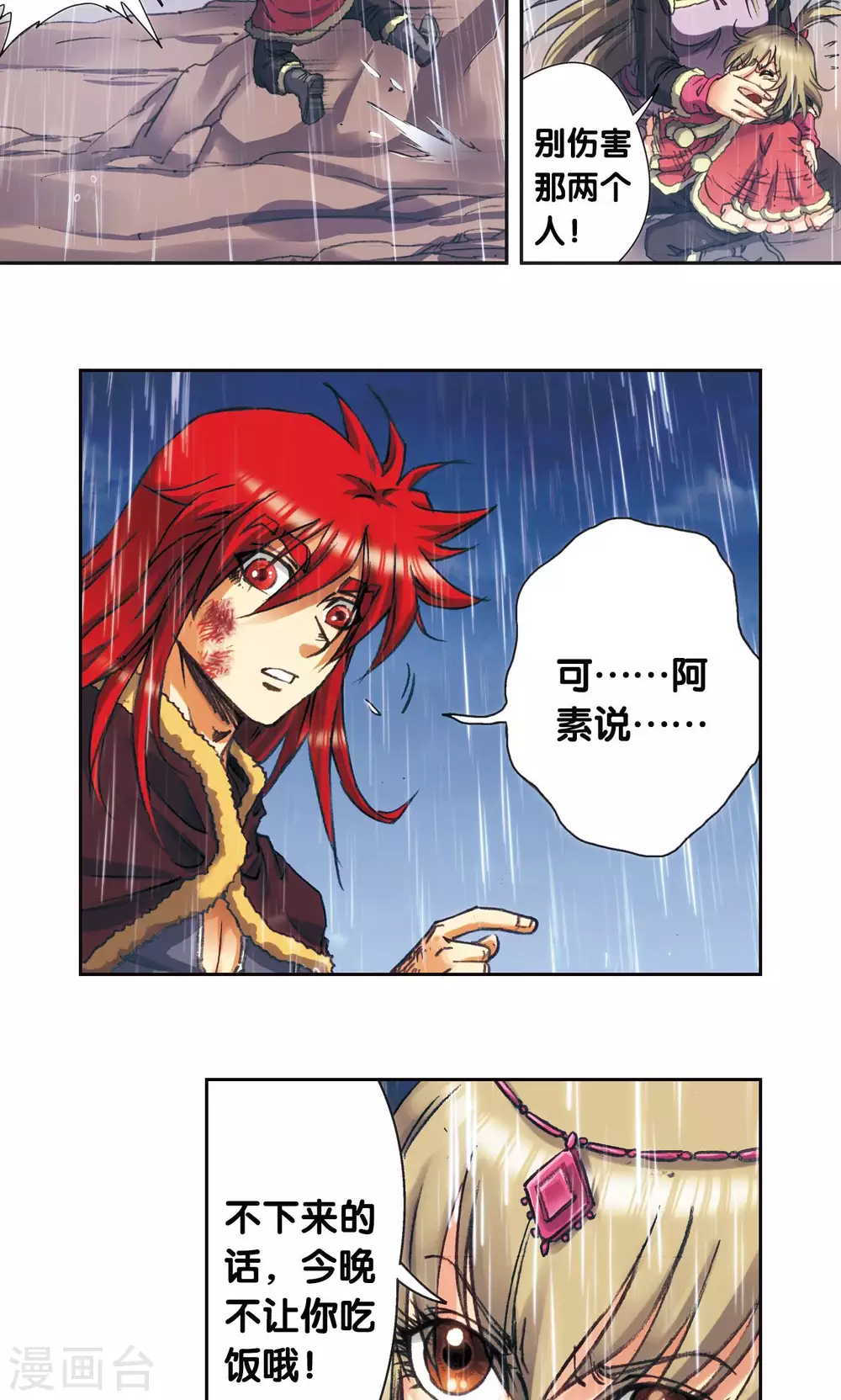 第187话 睦与雷飞炎的“邂逅”28