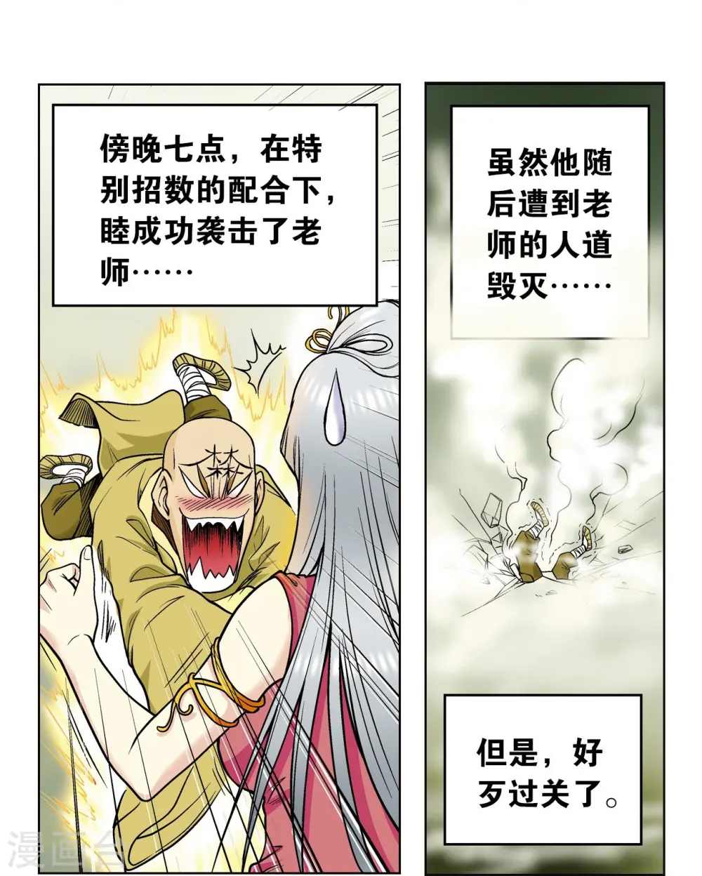 第47话 师徒对决51