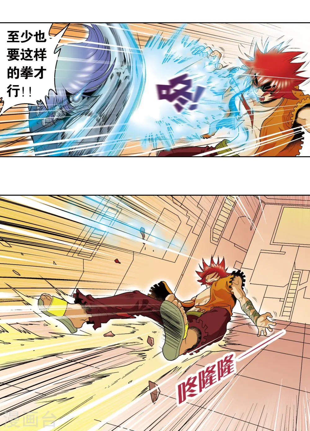 第55话 炎拳对金刚7