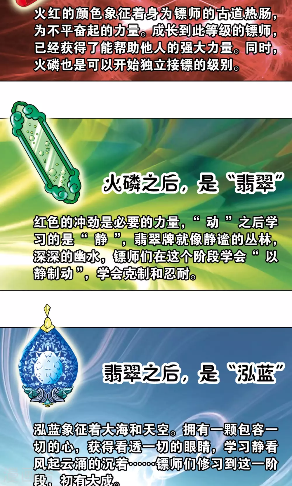 第8话 大风镖局的第一镖36
