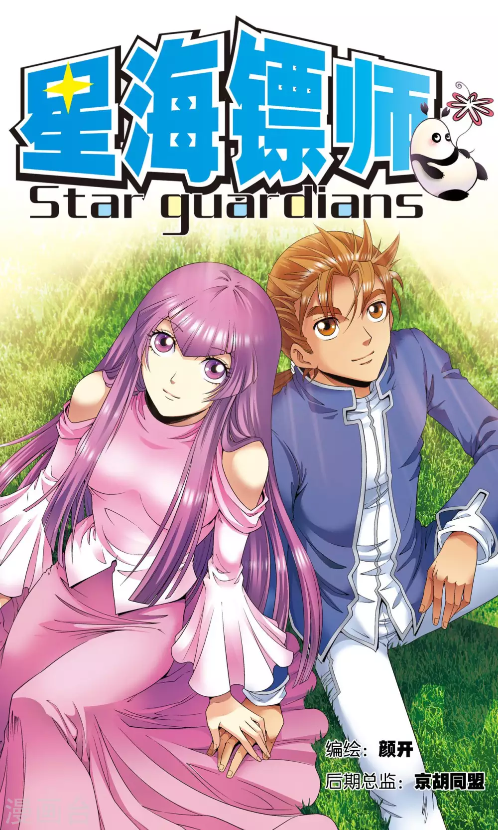 第113话 九星团之柱0
