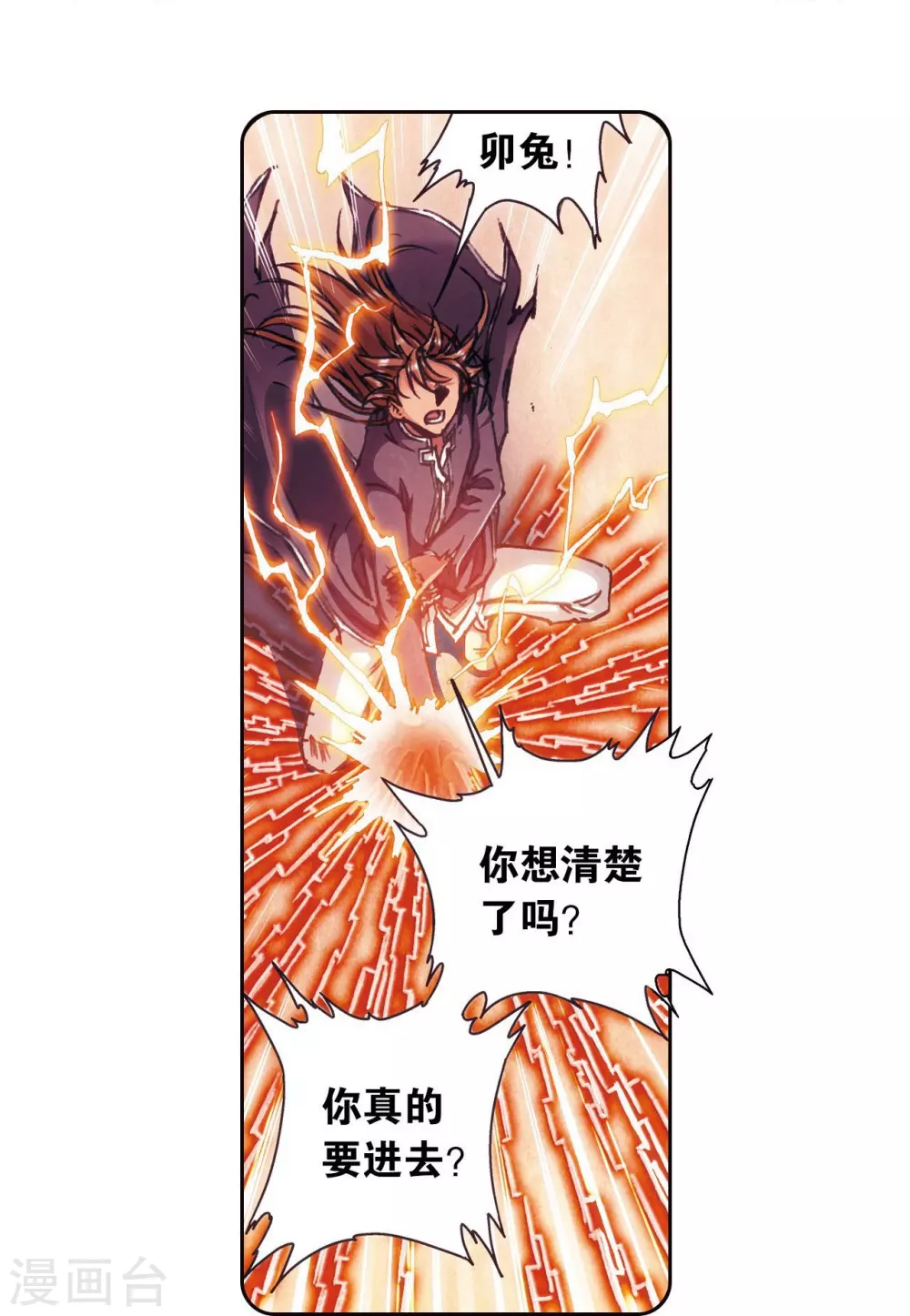第170话 无敌睦爷40