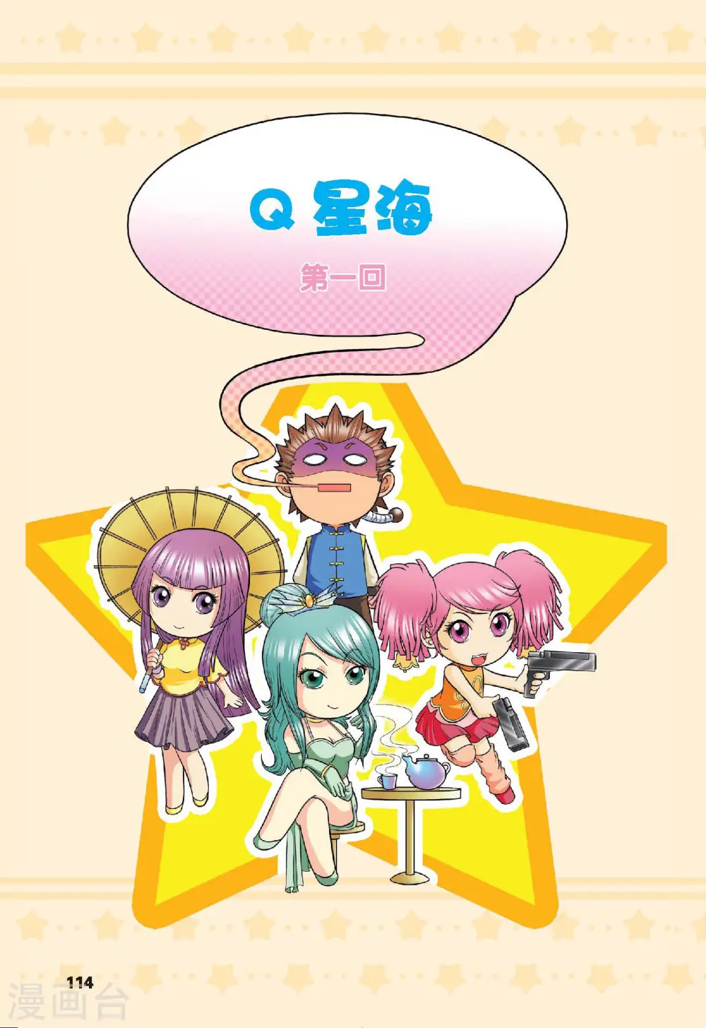 Q星海0