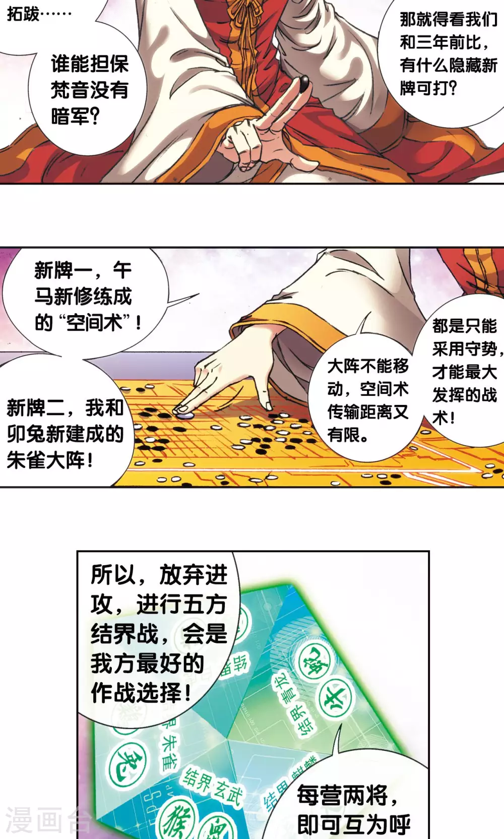 第172话 酉鸡的“将军”22