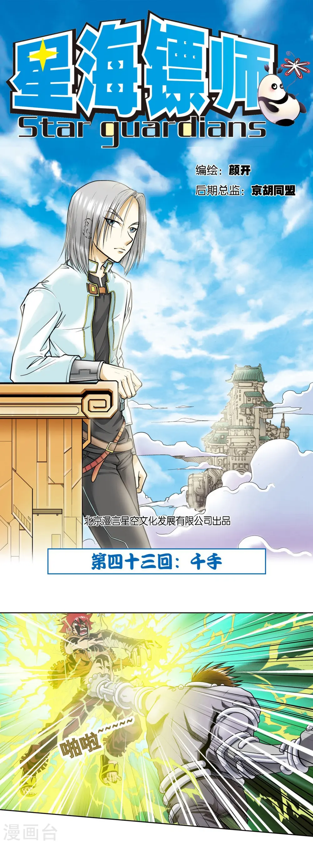 第43话 千手0
