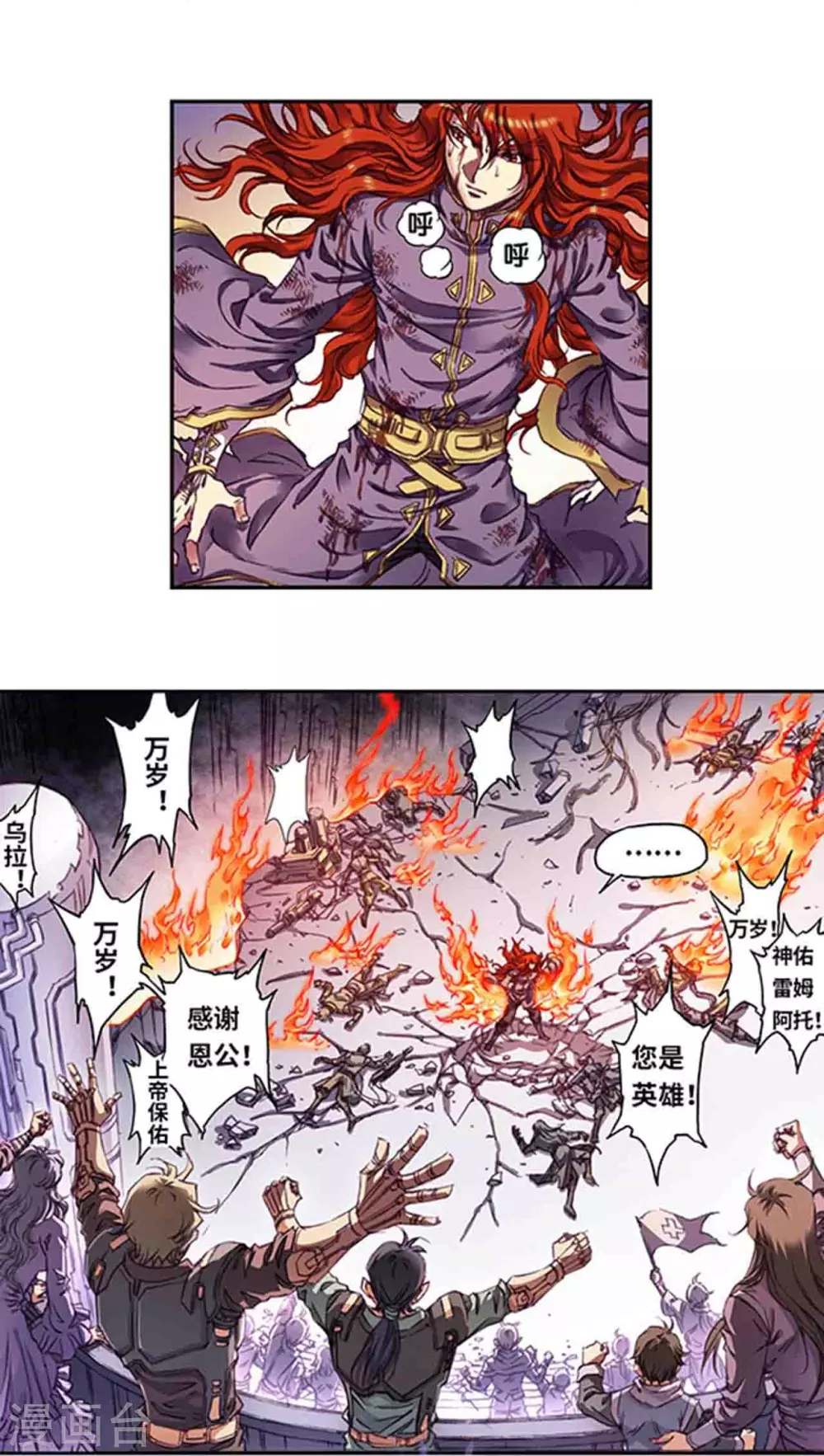 第254话2 灾星与赤皇1