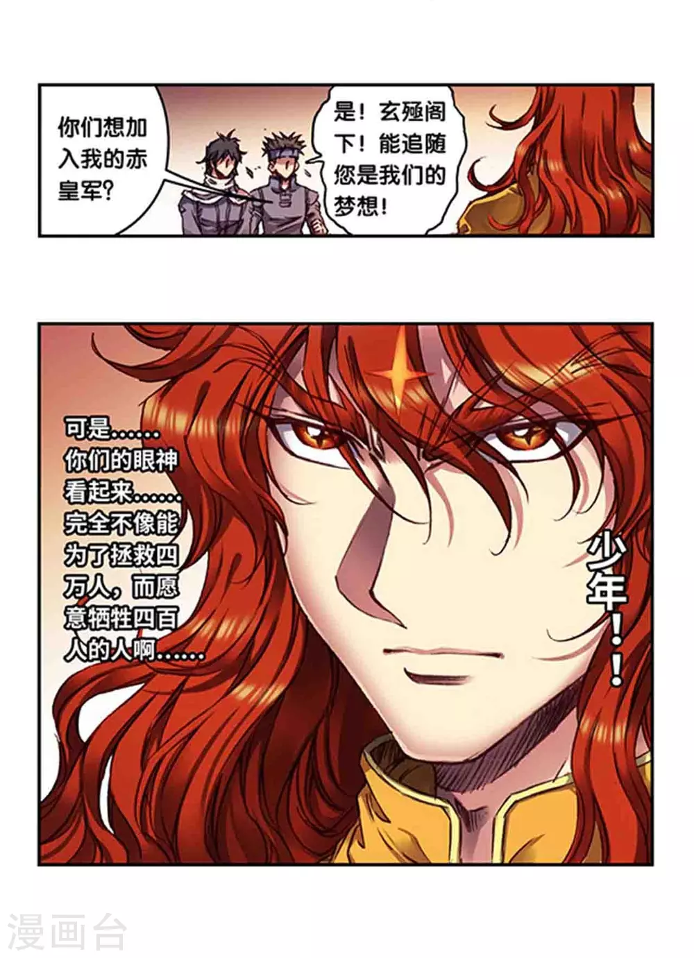 第254话2 灾星与赤皇18