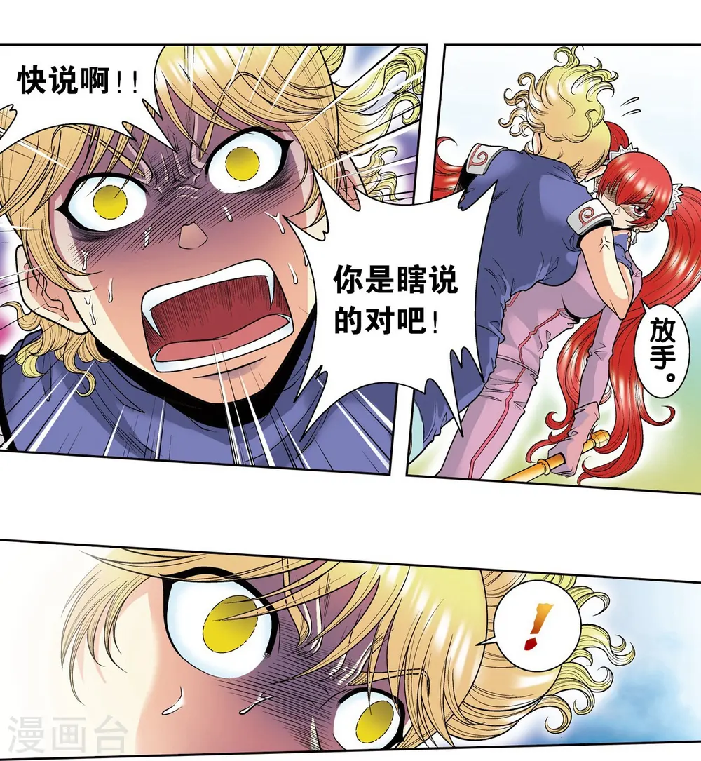 第44话 帕罗尼的愤怒14