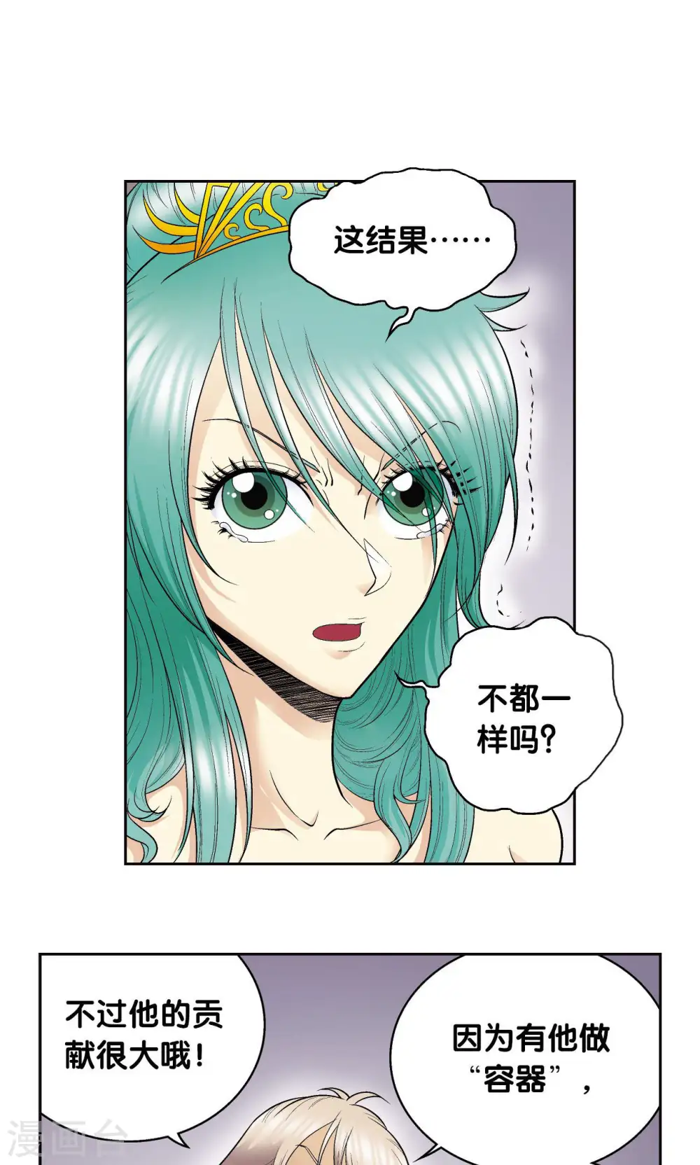 第74话 幻境中的情敌14