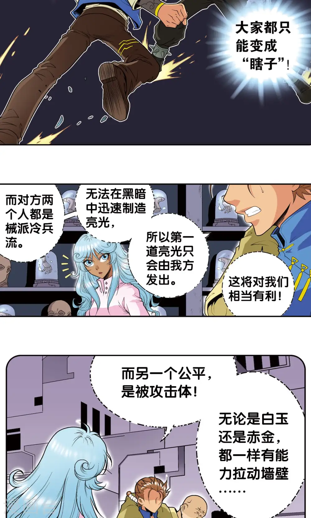 第71话 一分钟内的变化7