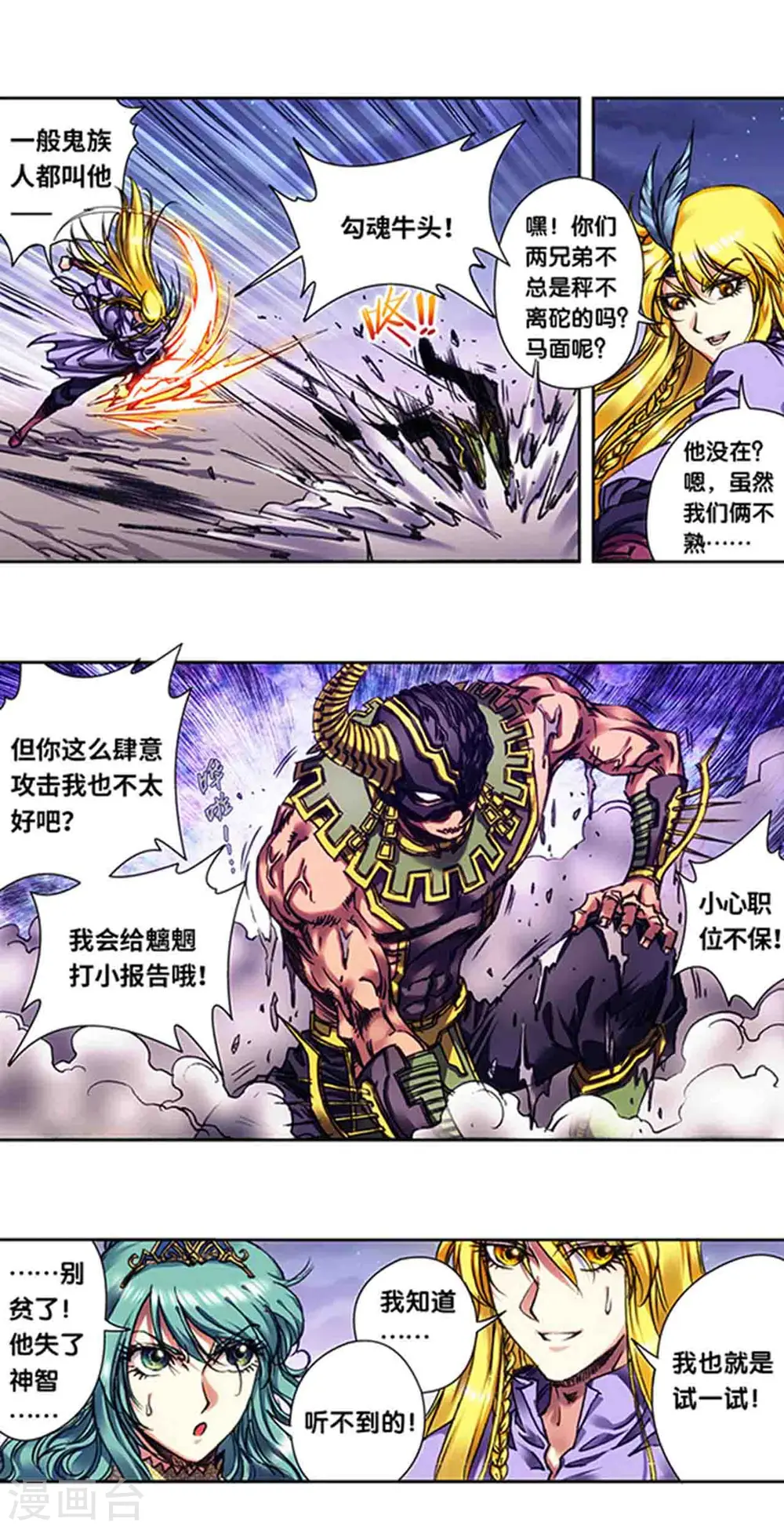 第234话1 牛头马面10