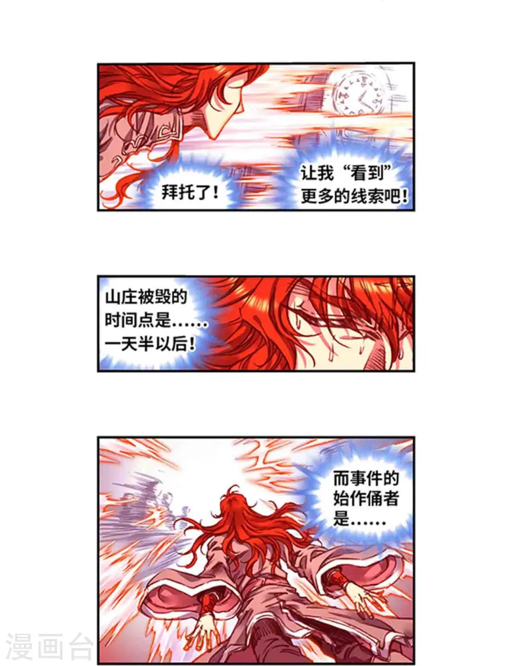 第251话2 山庄灾厄11
