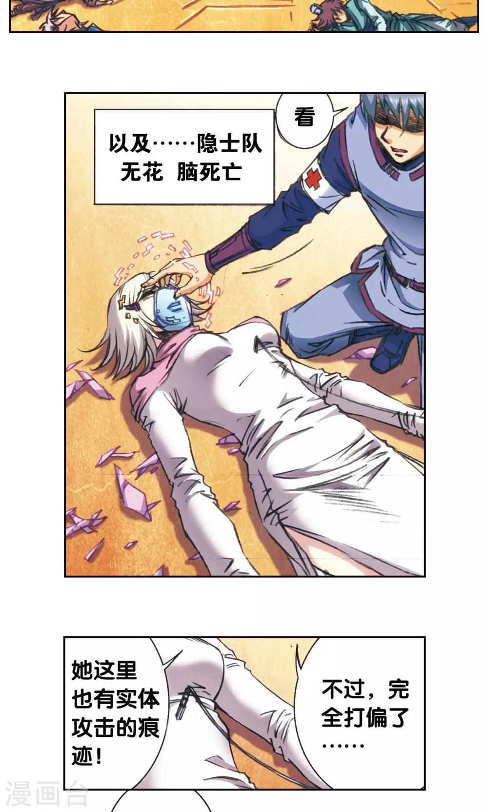 第171话 战斗后的残局5