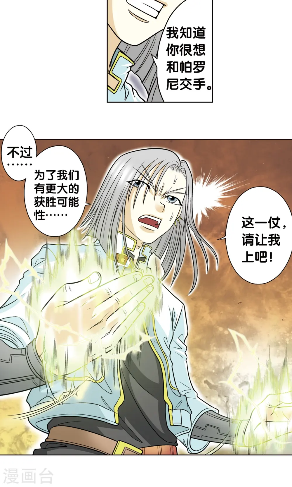 第25话 帕罗尼的对手6