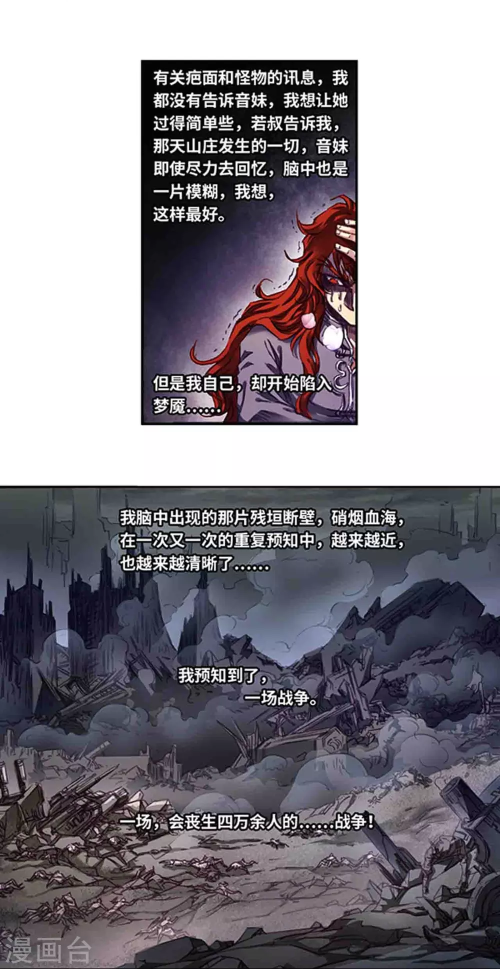 第254话2 灾星与赤皇9