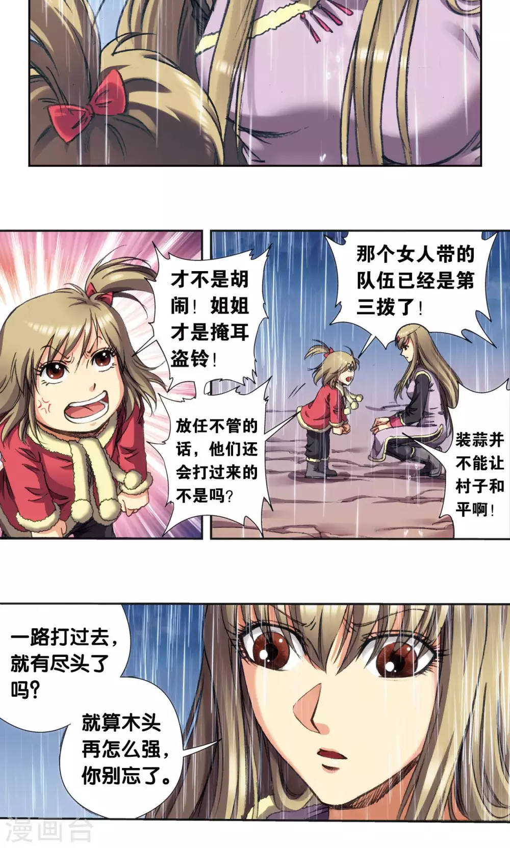 第187话 睦与雷飞炎的“邂逅”31