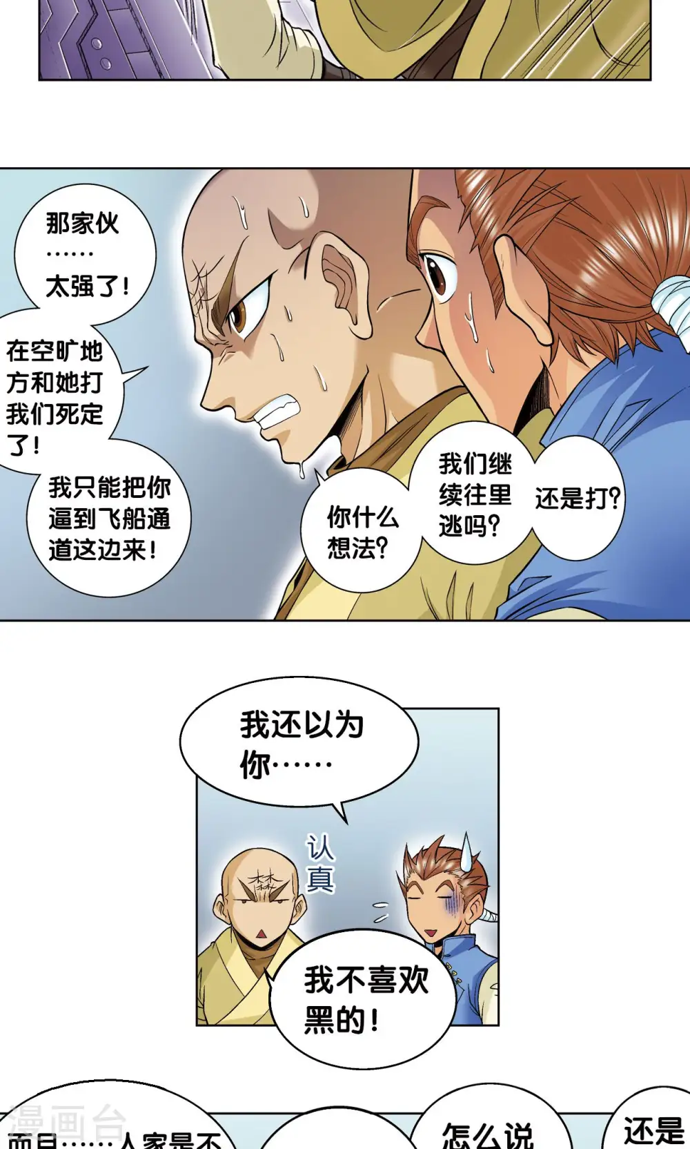 第64话 两个废柴的努力17