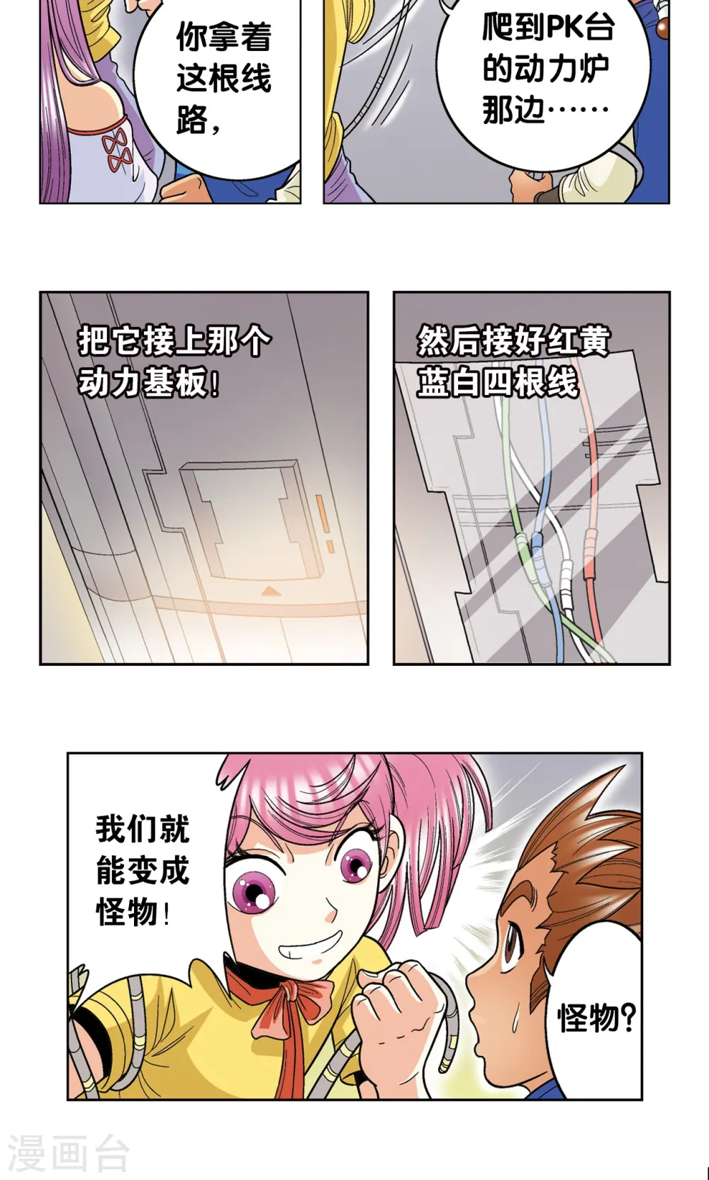 第31话 PK赛终局39