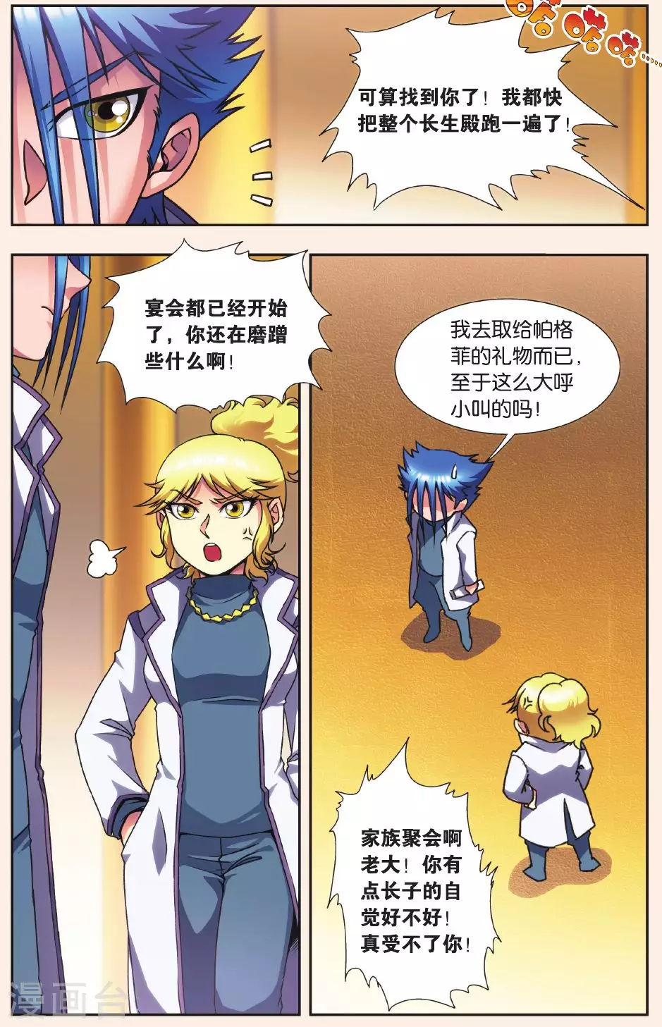 星海外传：家族写真5