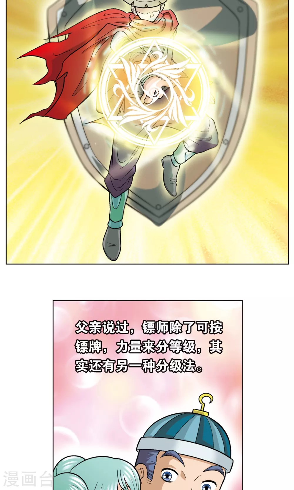 第13话 守护师38