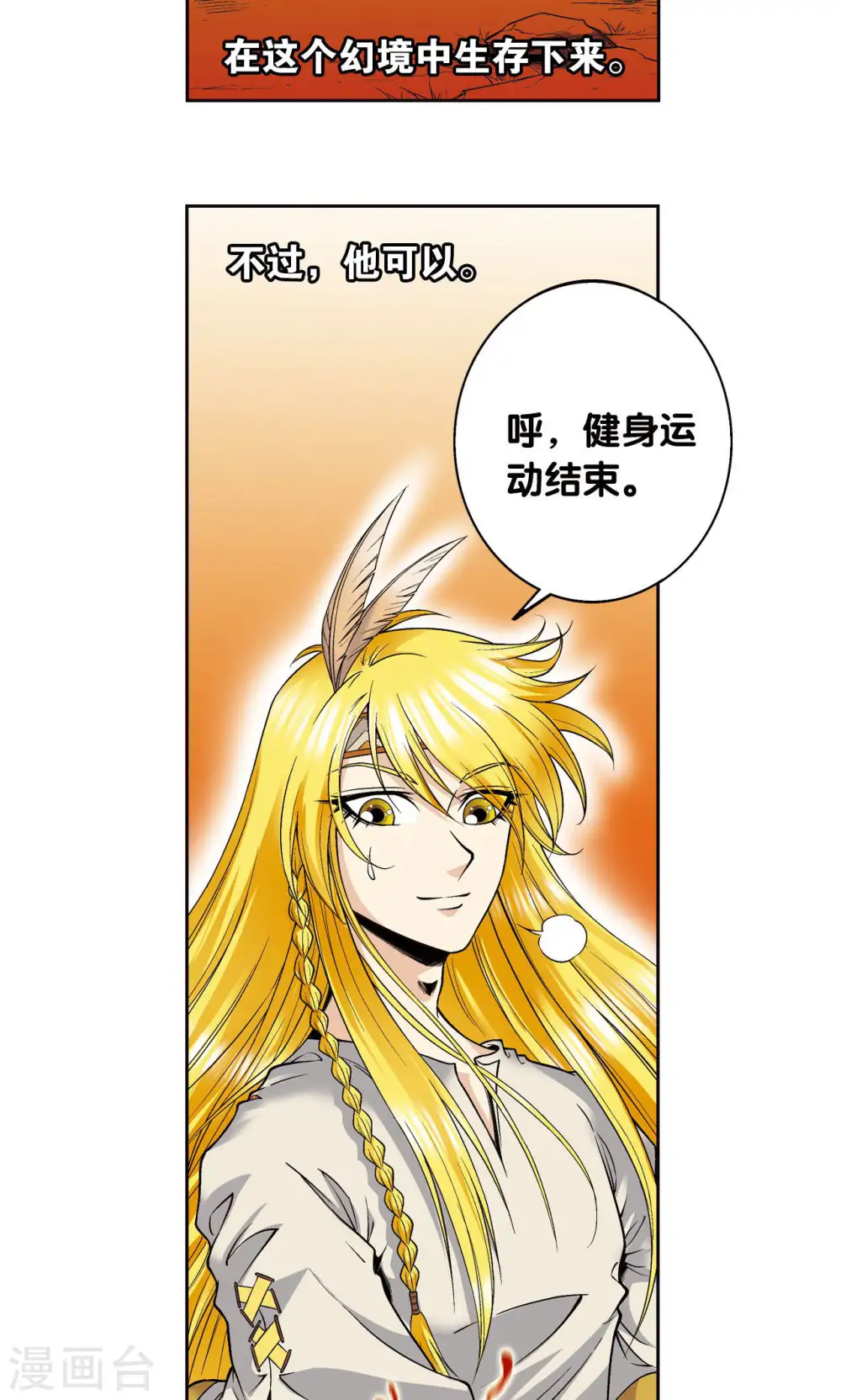 第74话 幻境中的情敌45