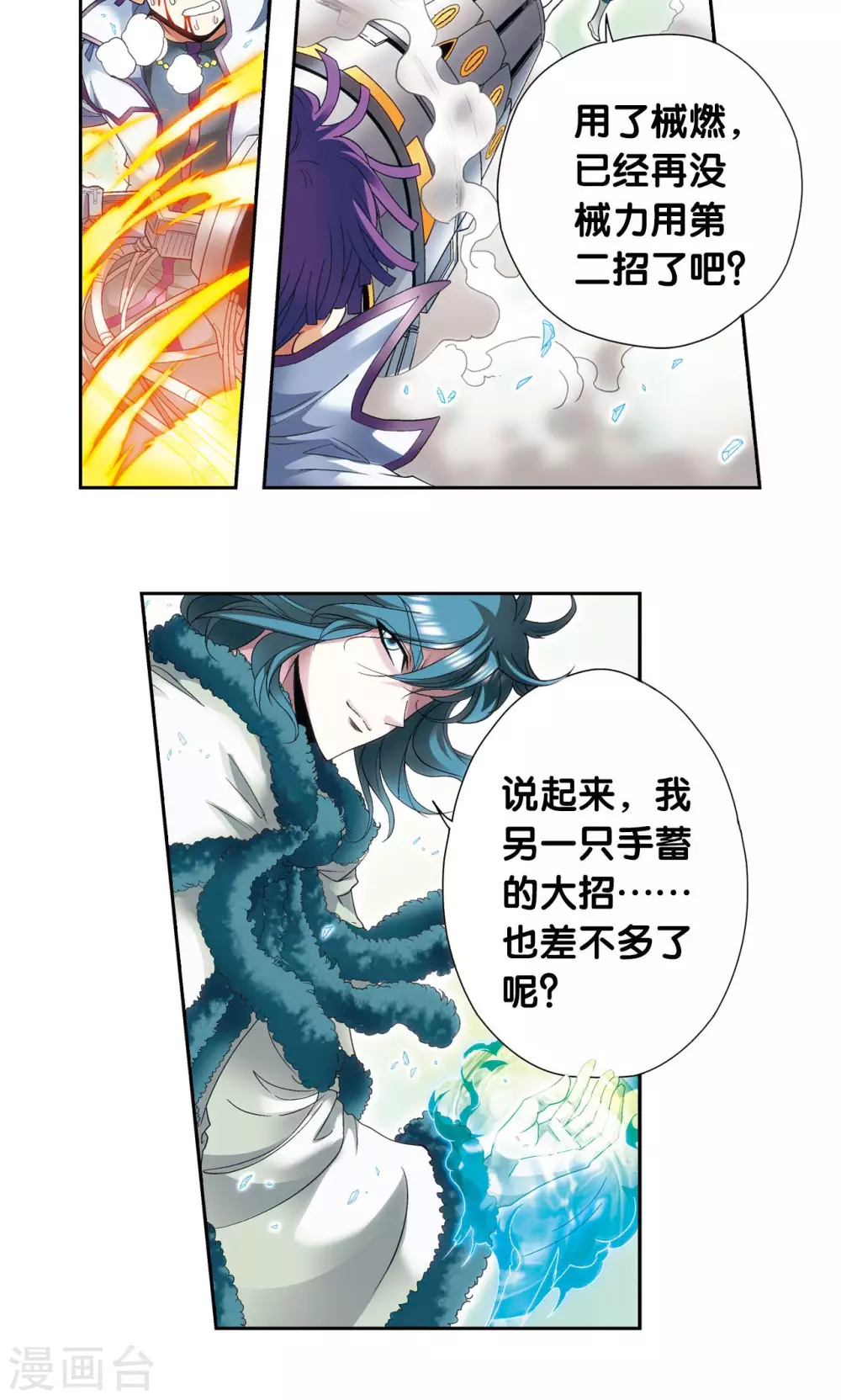 第128话 龙腺热核炮11
