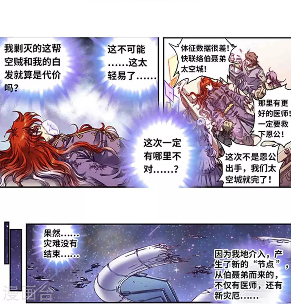 第254话2 灾星与赤皇3