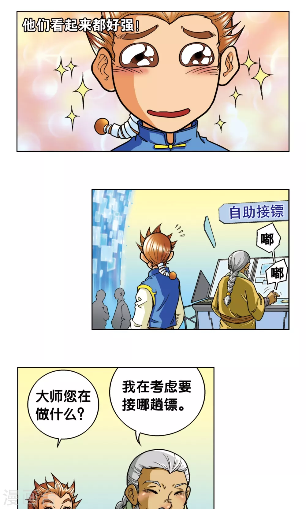 第8话 大风镖局的第一镖62