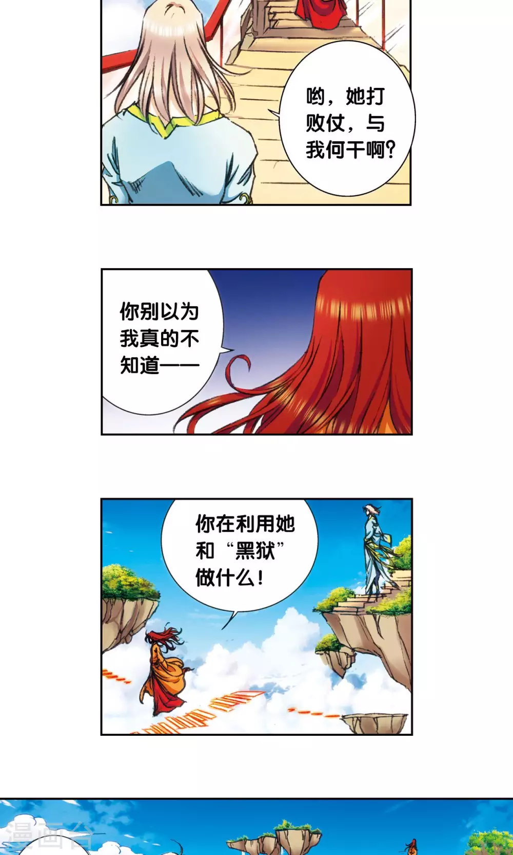 第151话 各有诡计25