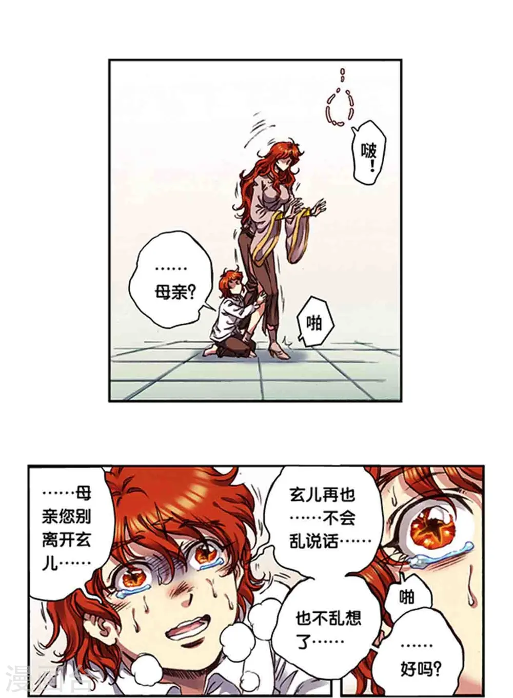 第249话2 灭族7
