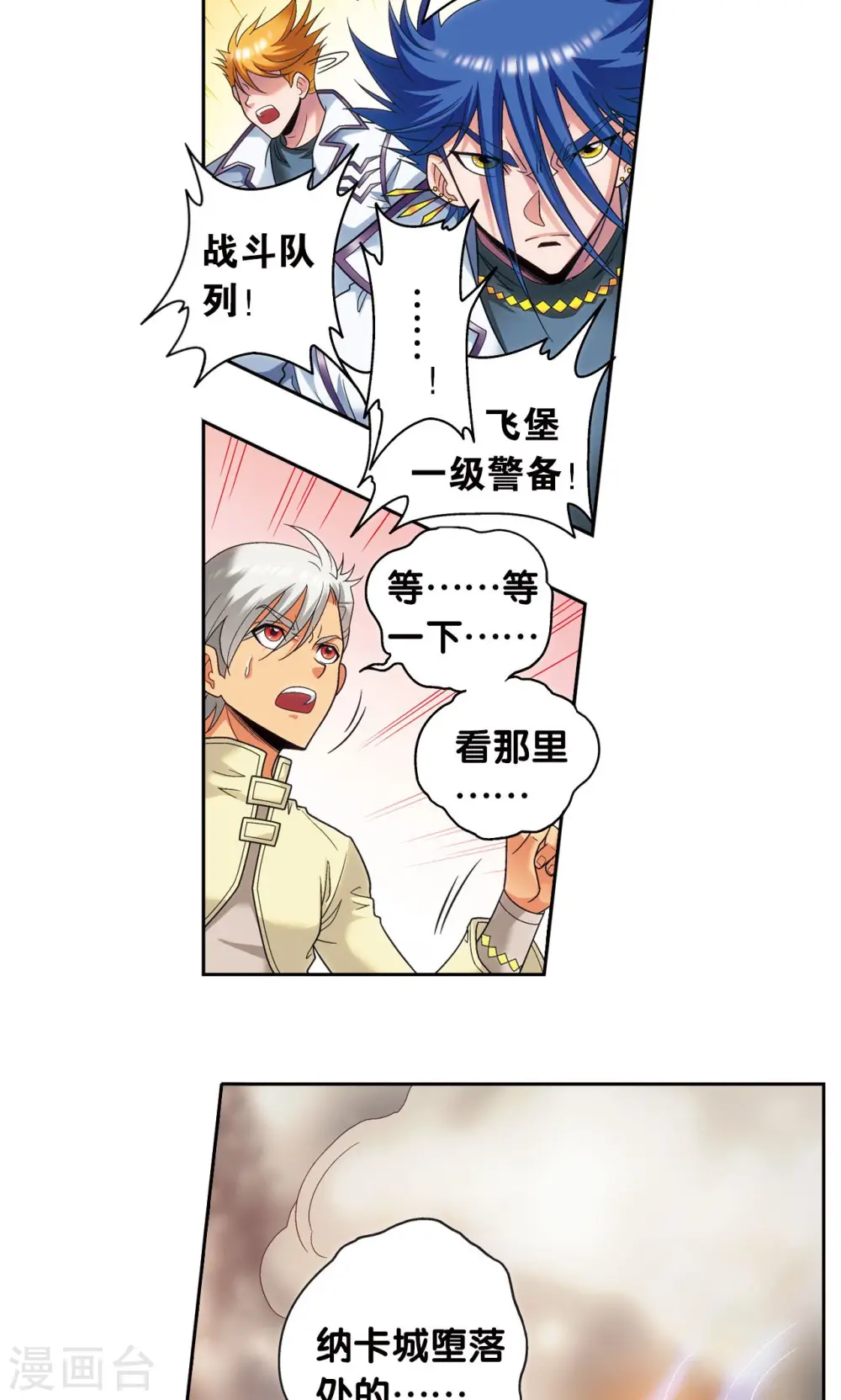 第125话 飞空堡垒28