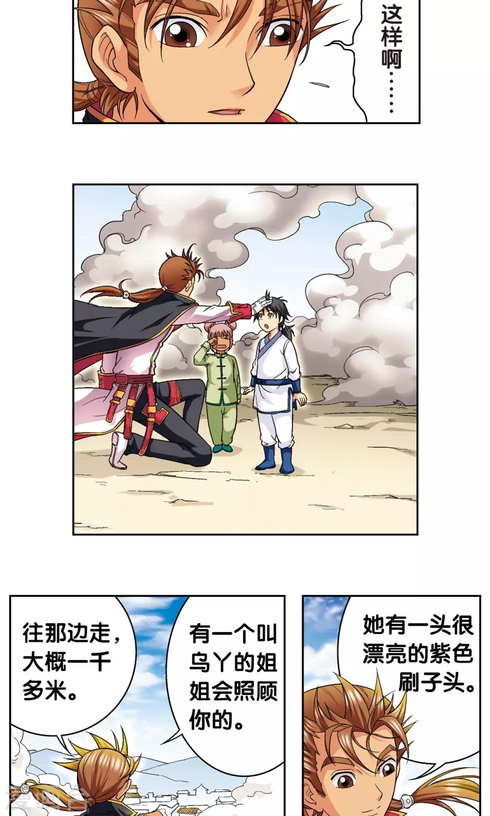 第101话 墨隐镖队21