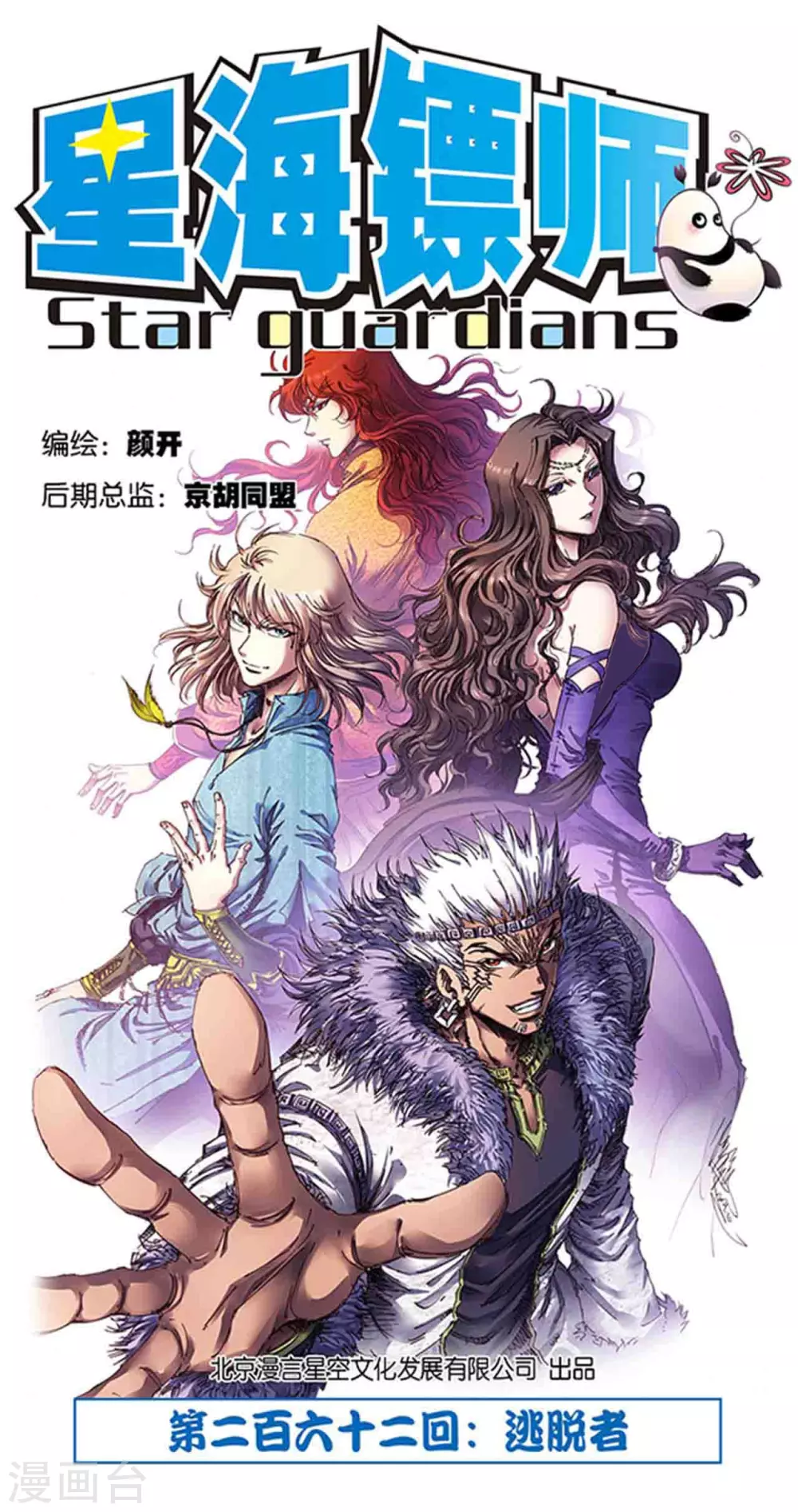 第262话1 逃脱者0