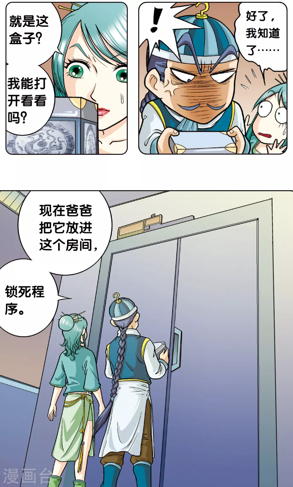 第4话 奸细16