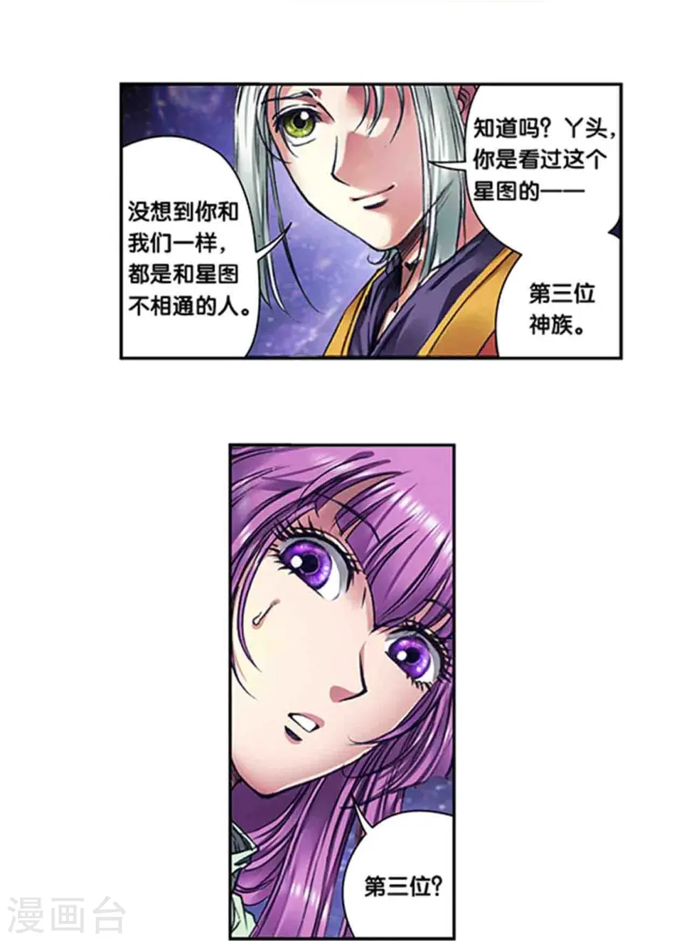 第247话1 星图20