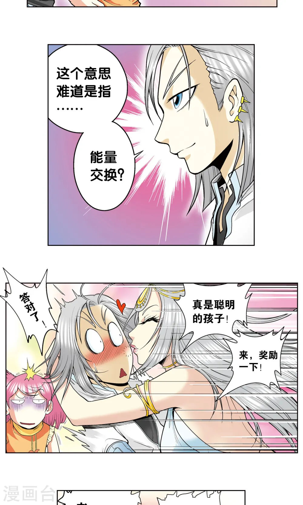 第33话 能量47