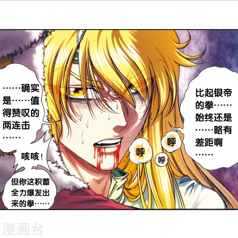 第197话 沙竭龙族7