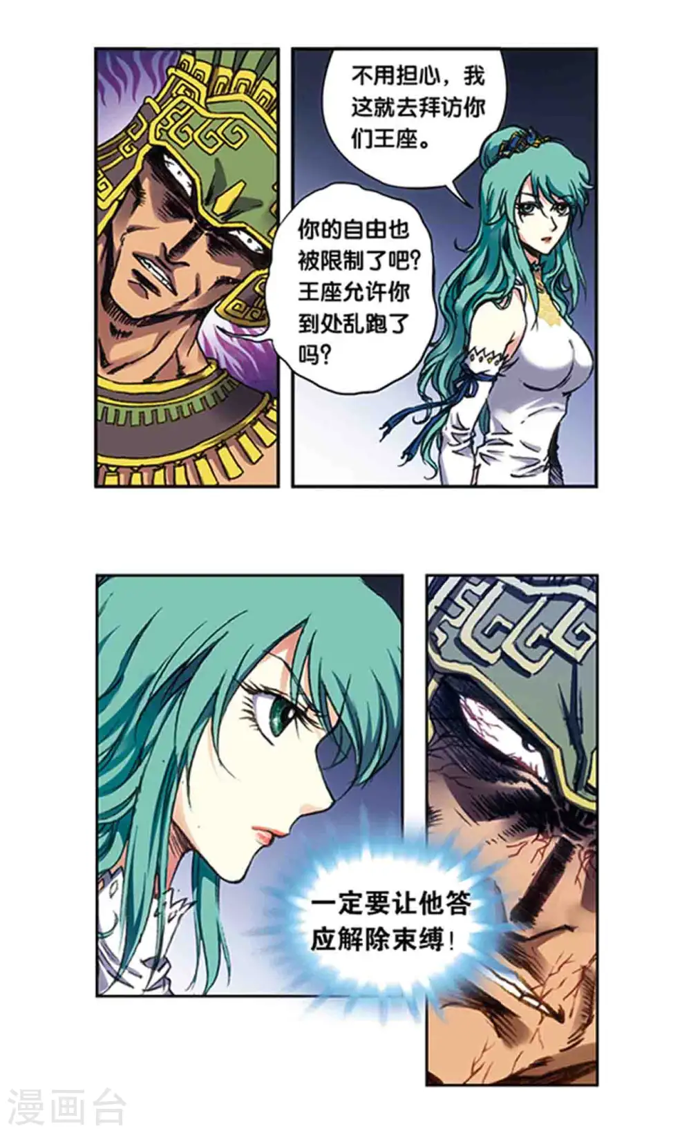 第210话2 深渊的守护者12