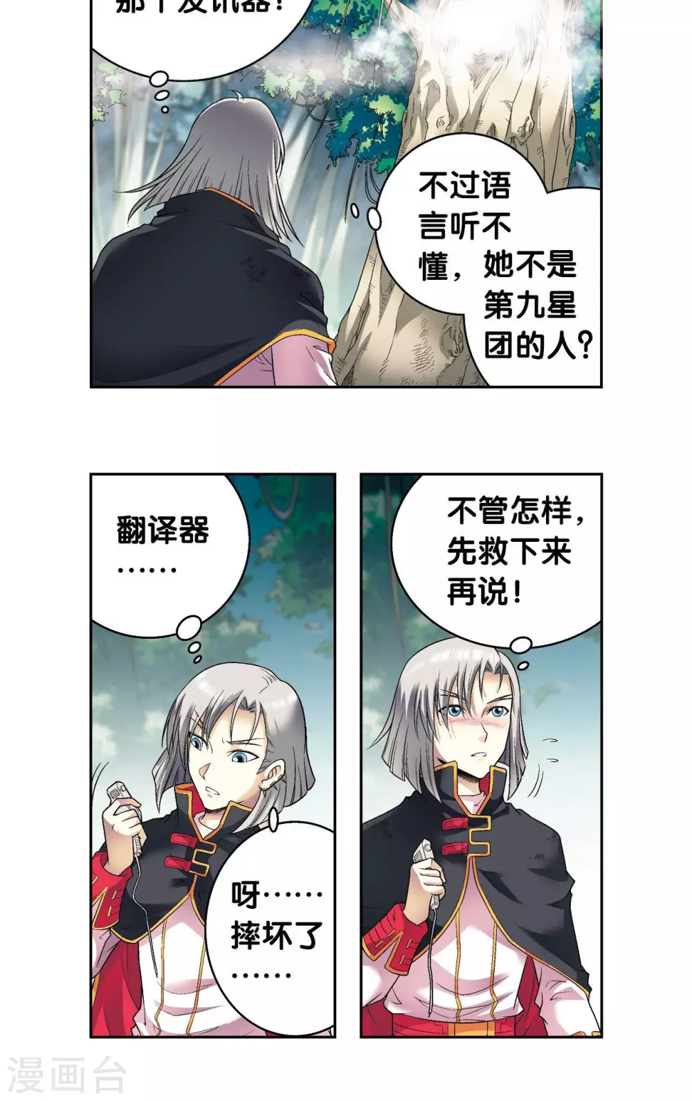 第105话 捡来的少女1
