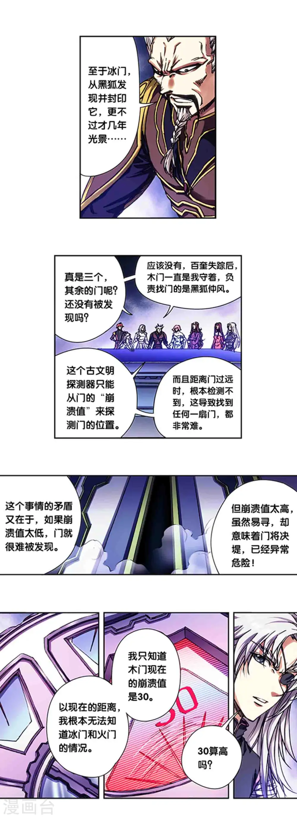 第232话1 风愚的决断9